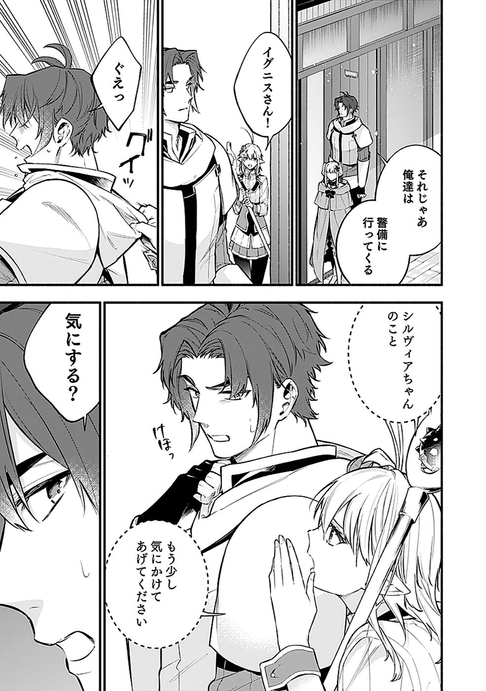 Osozaki Boukensha Chapter 20 3ページ
