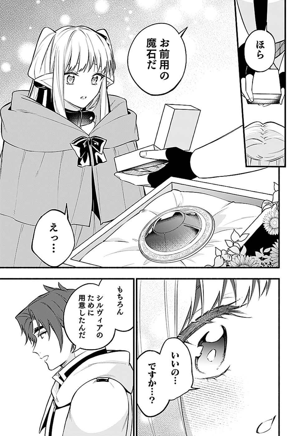 Osozaki Boukensha Chapter 20 21ページ