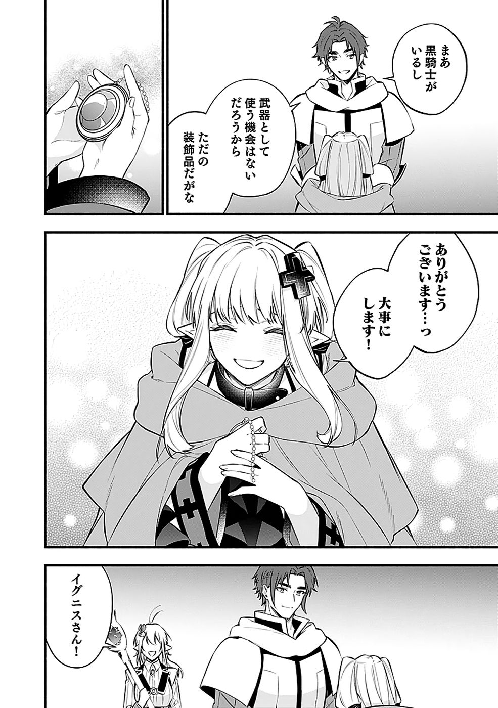 Osozaki Boukensha Chapter 20 22ページ
