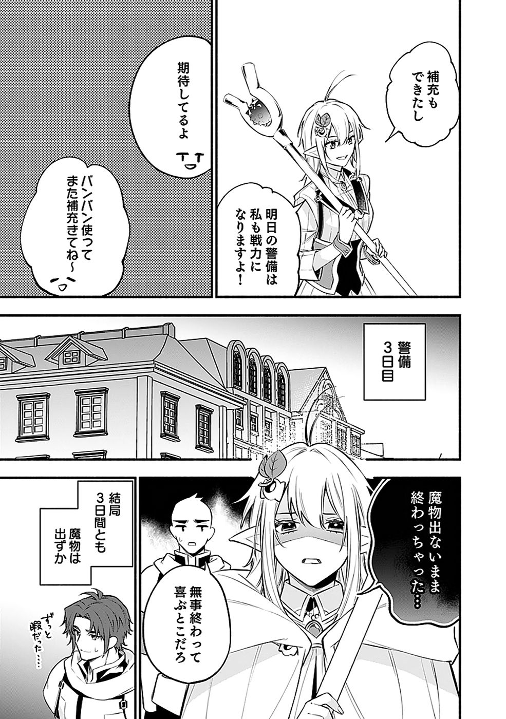 Osozaki Boukensha Chapter 20 23ページ