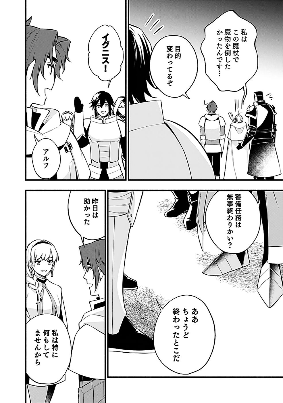 Osozaki Boukensha Chapter 20 24ページ