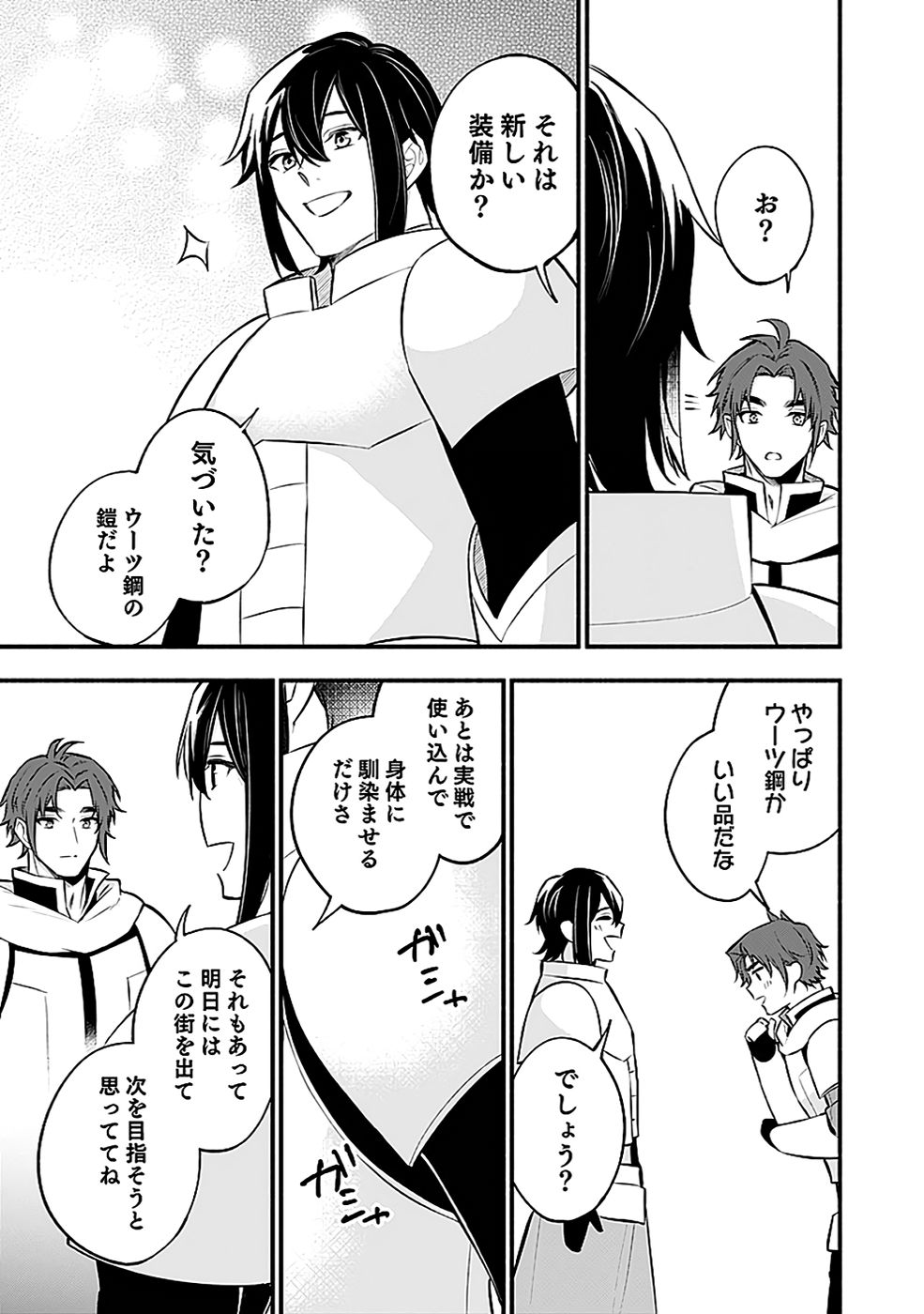 Osozaki Boukensha Chapter 20 25ページ