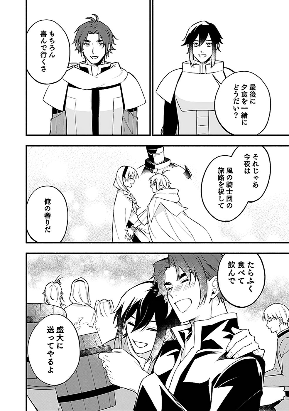 Osozaki Boukensha Chapter 20 26ページ
