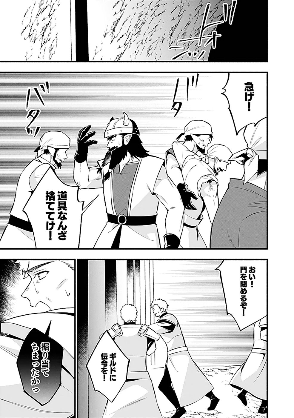 Osozaki Boukensha Chapter 20 27ページ
