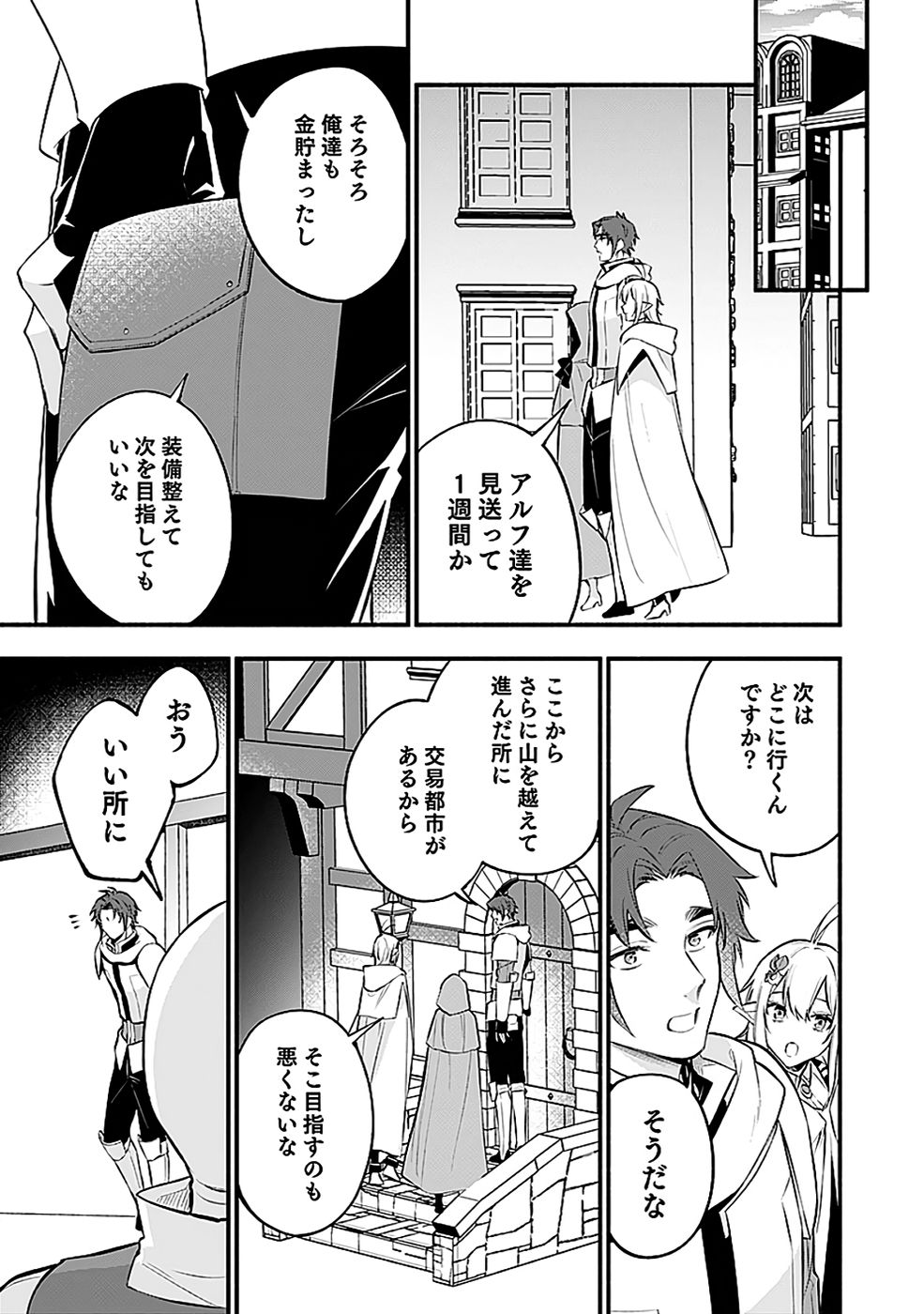 Osozaki Boukensha Chapter 20 29ページ