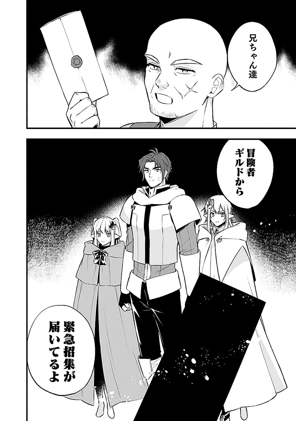 Osozaki Boukensha Chapter 20 30ページ