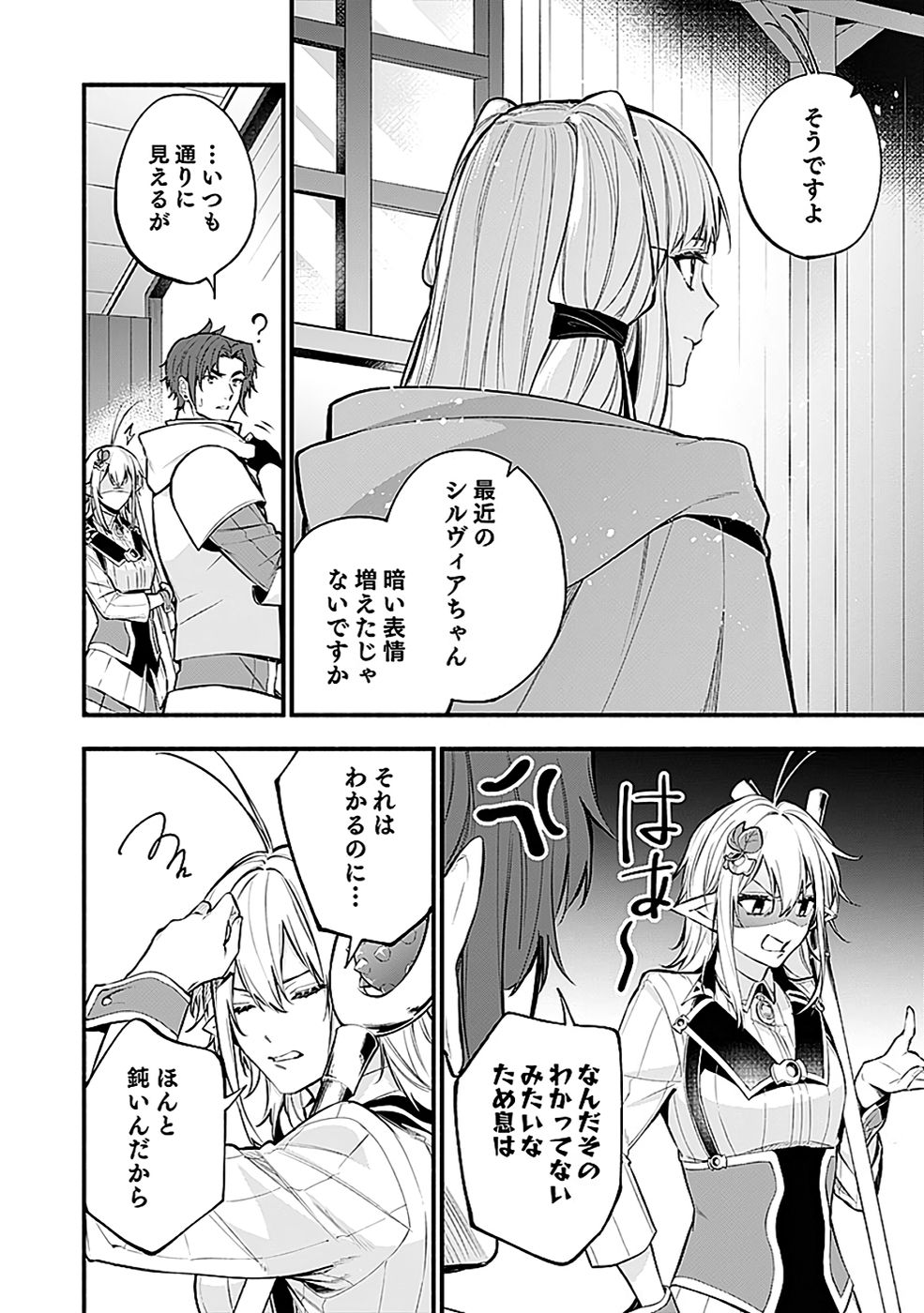 Osozaki Boukensha Chapter 20 4ページ