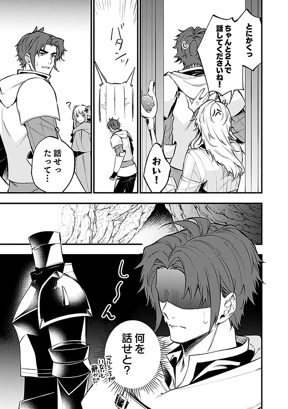Osozaki Boukensha Chapter 20 5ページ
