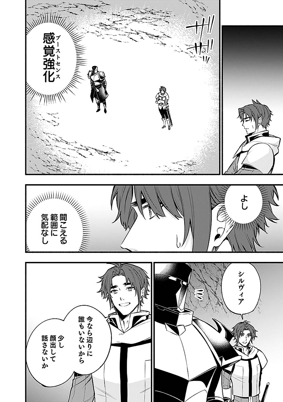 Osozaki Boukensha Chapter 20 6ページ