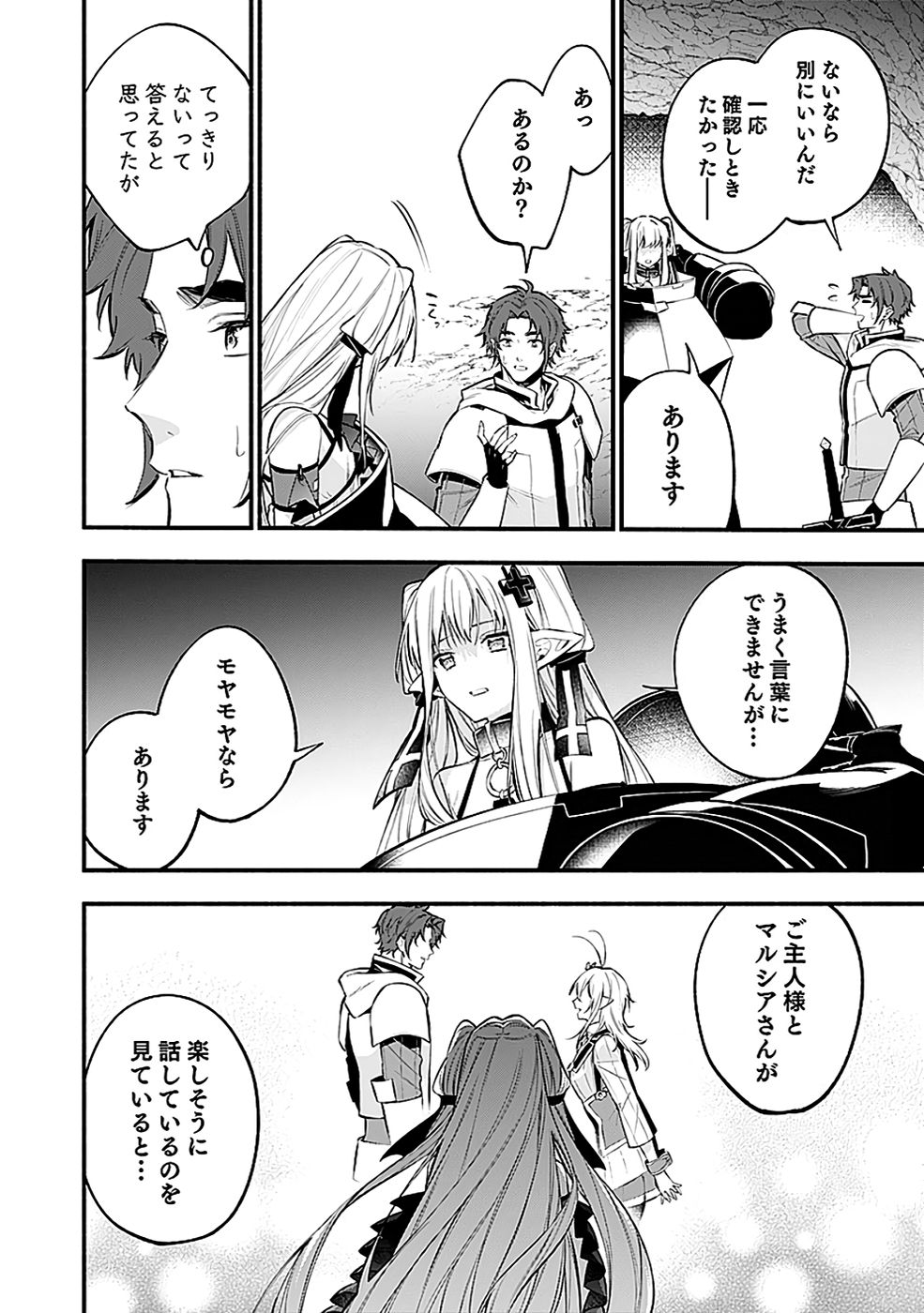 Osozaki Boukensha Chapter 20 8ページ
