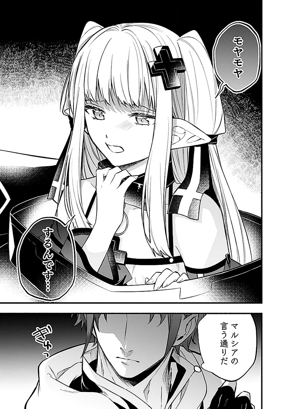 Osozaki Boukensha Chapter 20 9ページ