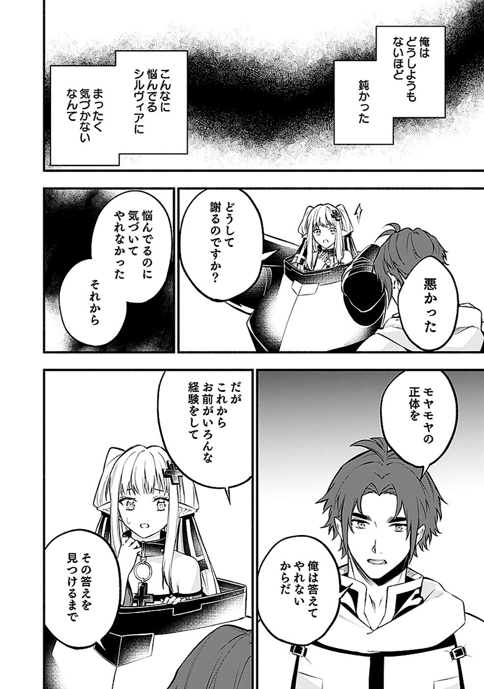 Osozaki Boukensha Chapter 20 10ページ
