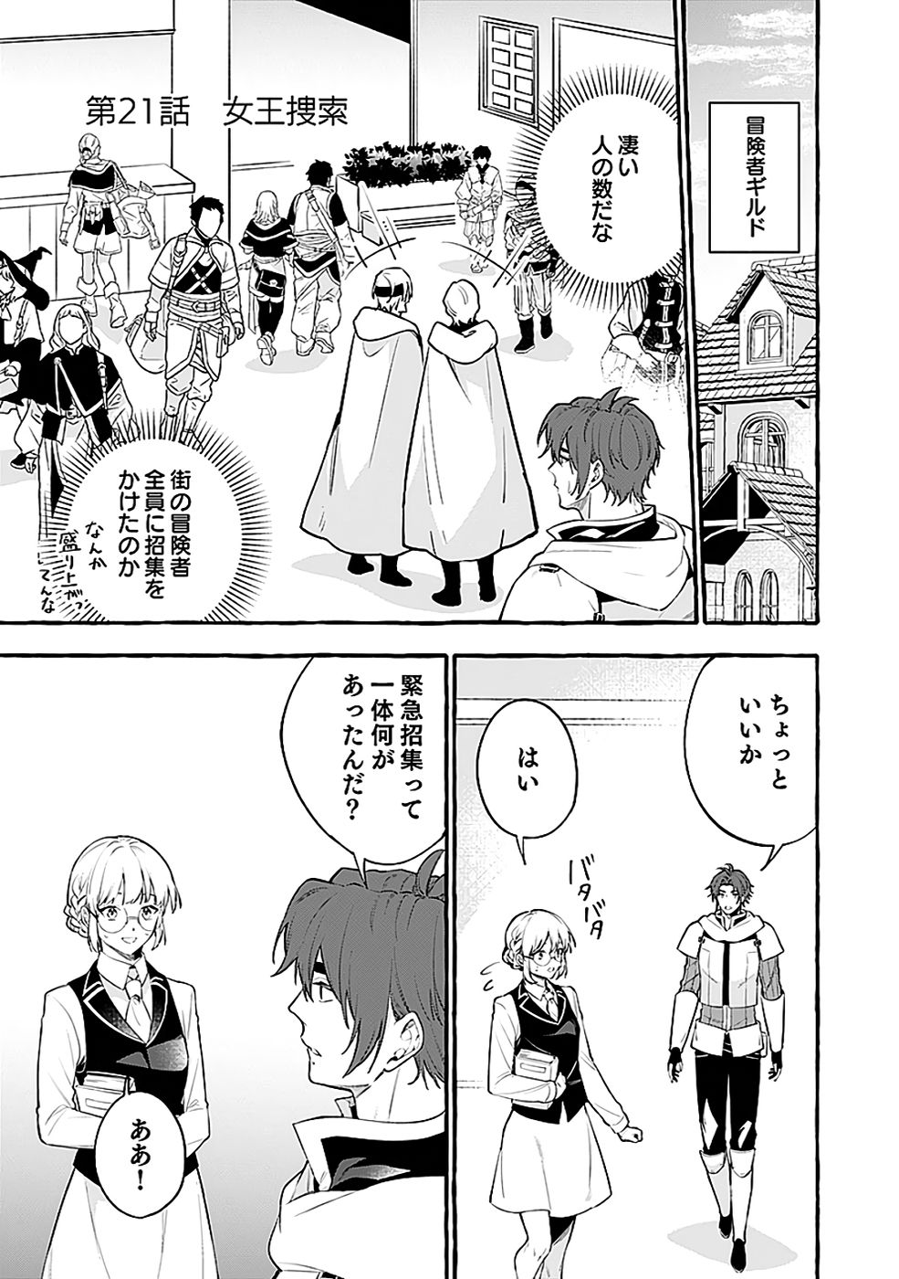 Osozaki Boukensha Chapter 21 1ページ
