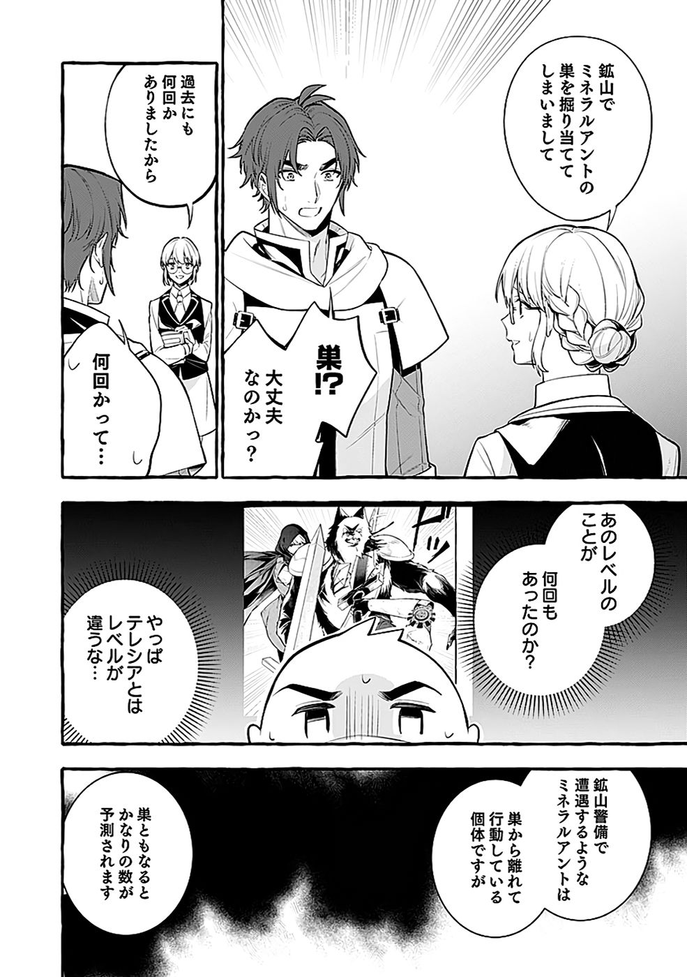 Osozaki Boukensha Chapter 21 2ページ