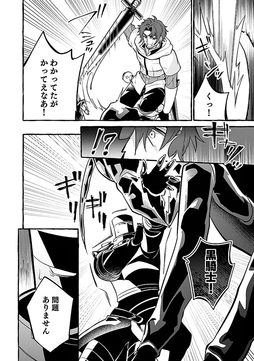Osozaki Boukensha Chapter 21 12ページ
