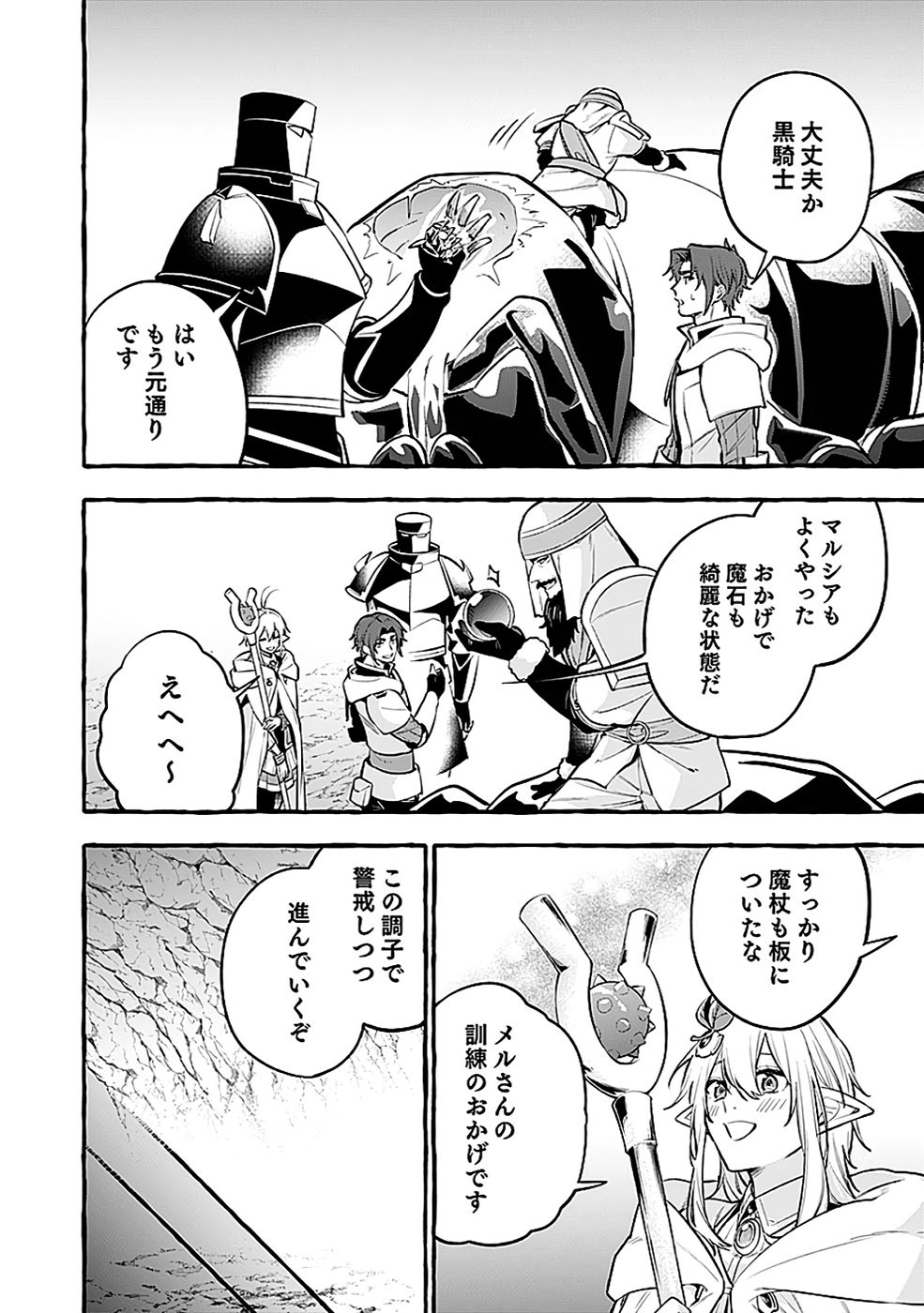 Osozaki Boukensha Chapter 21 16ページ