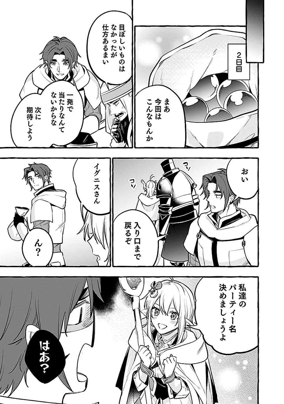 Osozaki Boukensha Chapter 21 17ページ