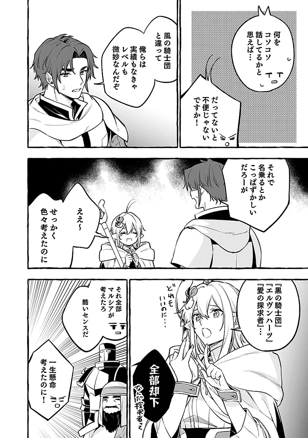 Osozaki Boukensha Chapter 21 18ページ