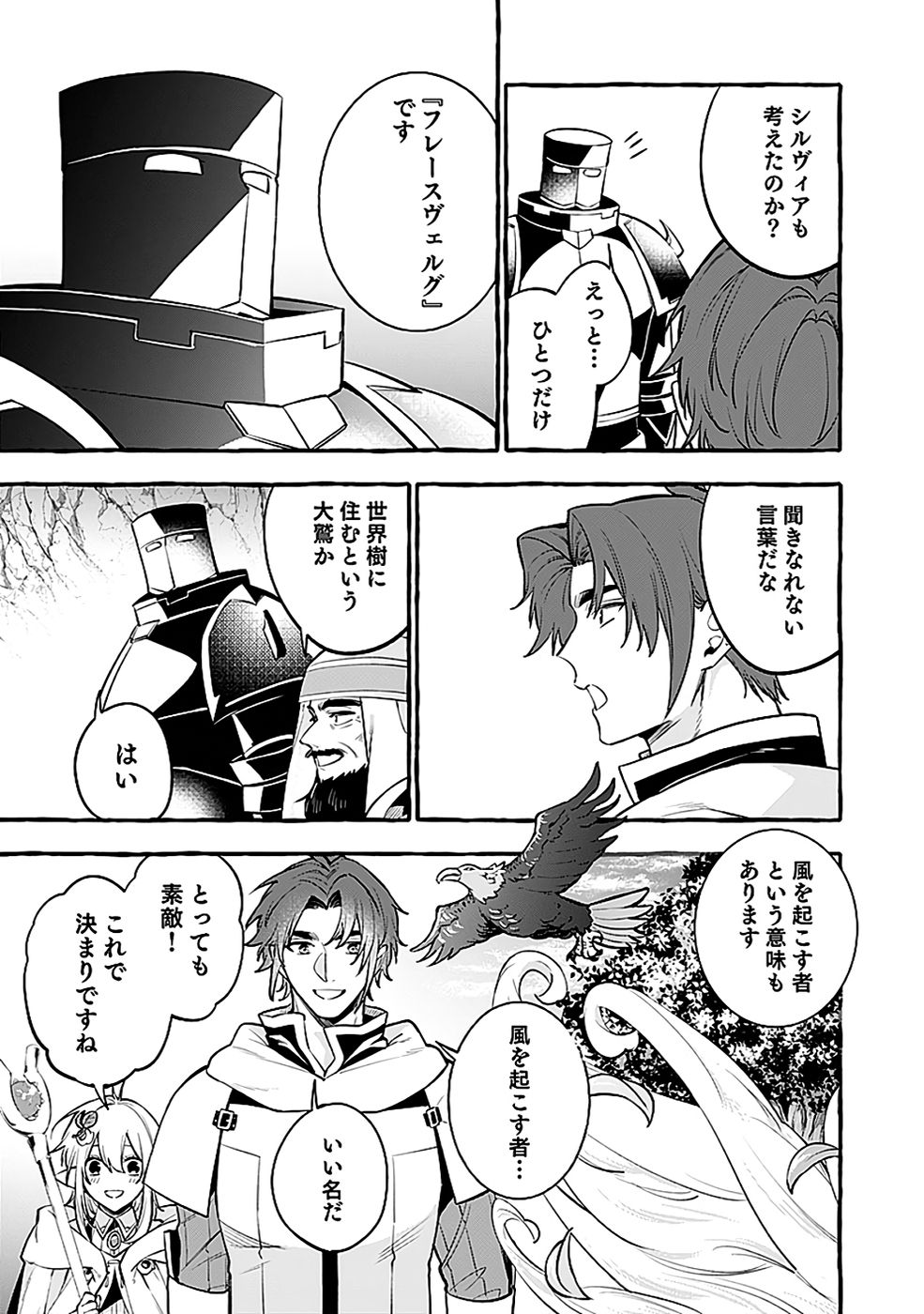 Osozaki Boukensha Chapter 21 19ページ
