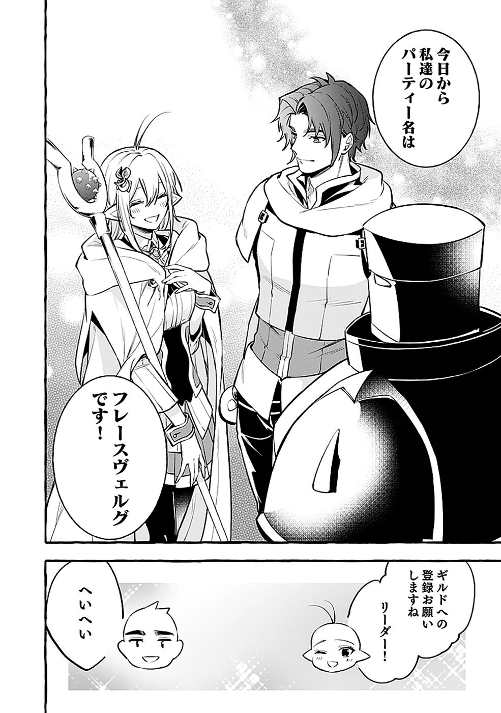 Osozaki Boukensha Chapter 21 20ページ