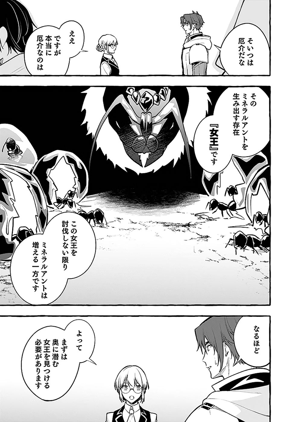 Osozaki Boukensha Chapter 21 3ページ