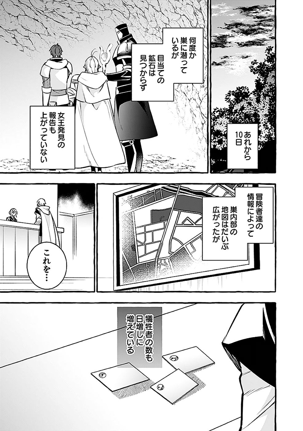 Osozaki Boukensha Chapter 21 21ページ