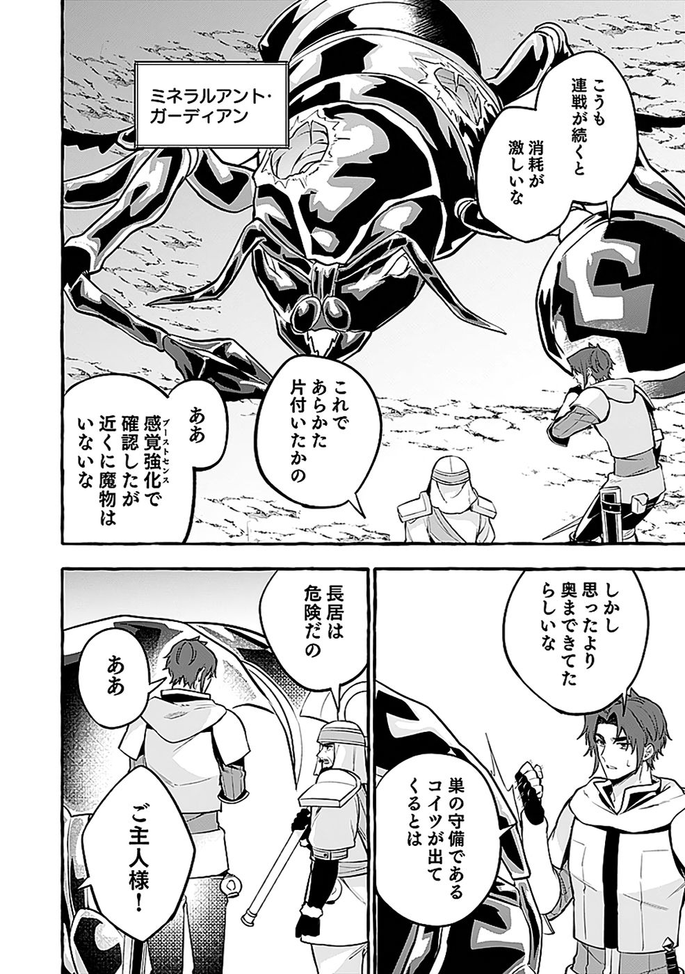 Osozaki Boukensha Chapter 21 22ページ