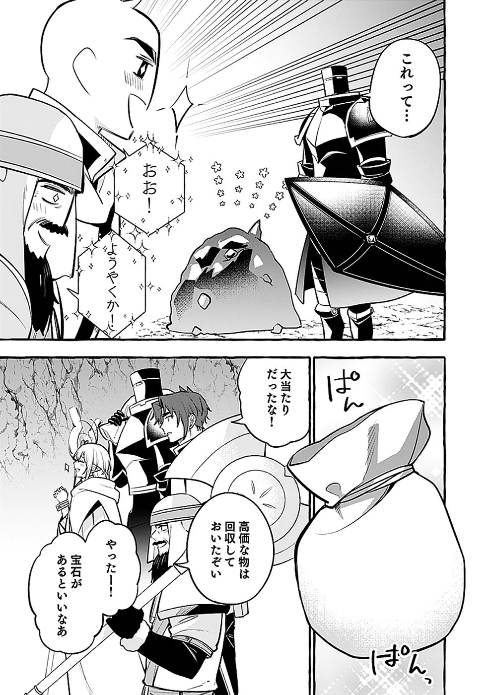 Osozaki Boukensha Chapter 21 23ページ