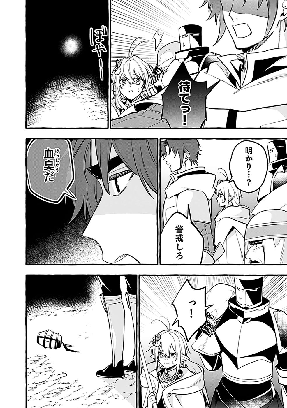 Osozaki Boukensha Chapter 21 24ページ