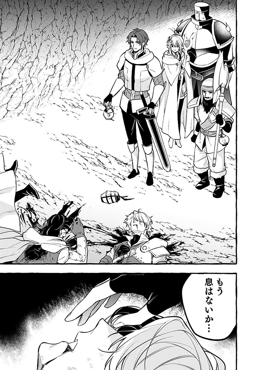 Osozaki Boukensha Chapter 21 25ページ