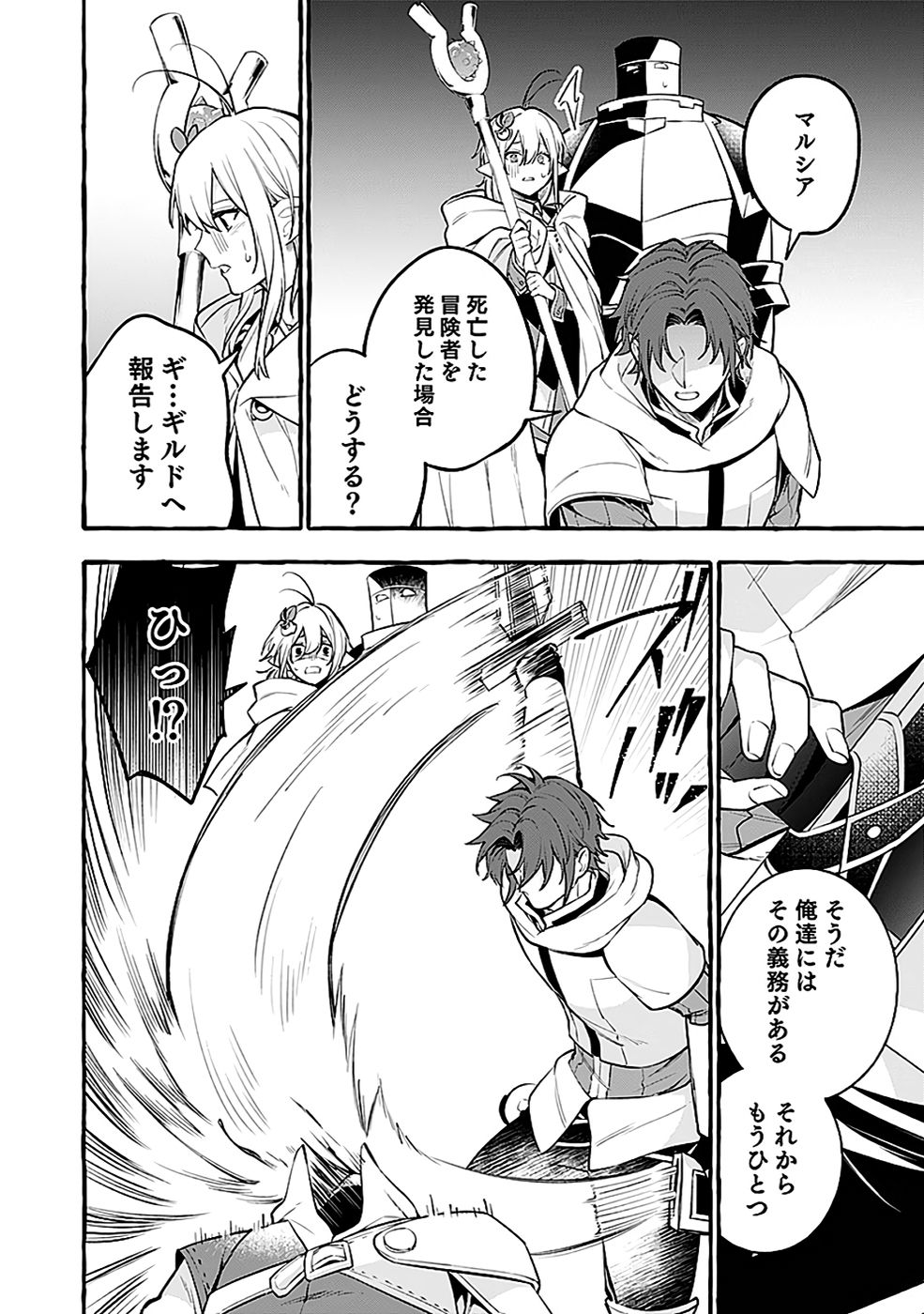 Osozaki Boukensha Chapter 21 26ページ