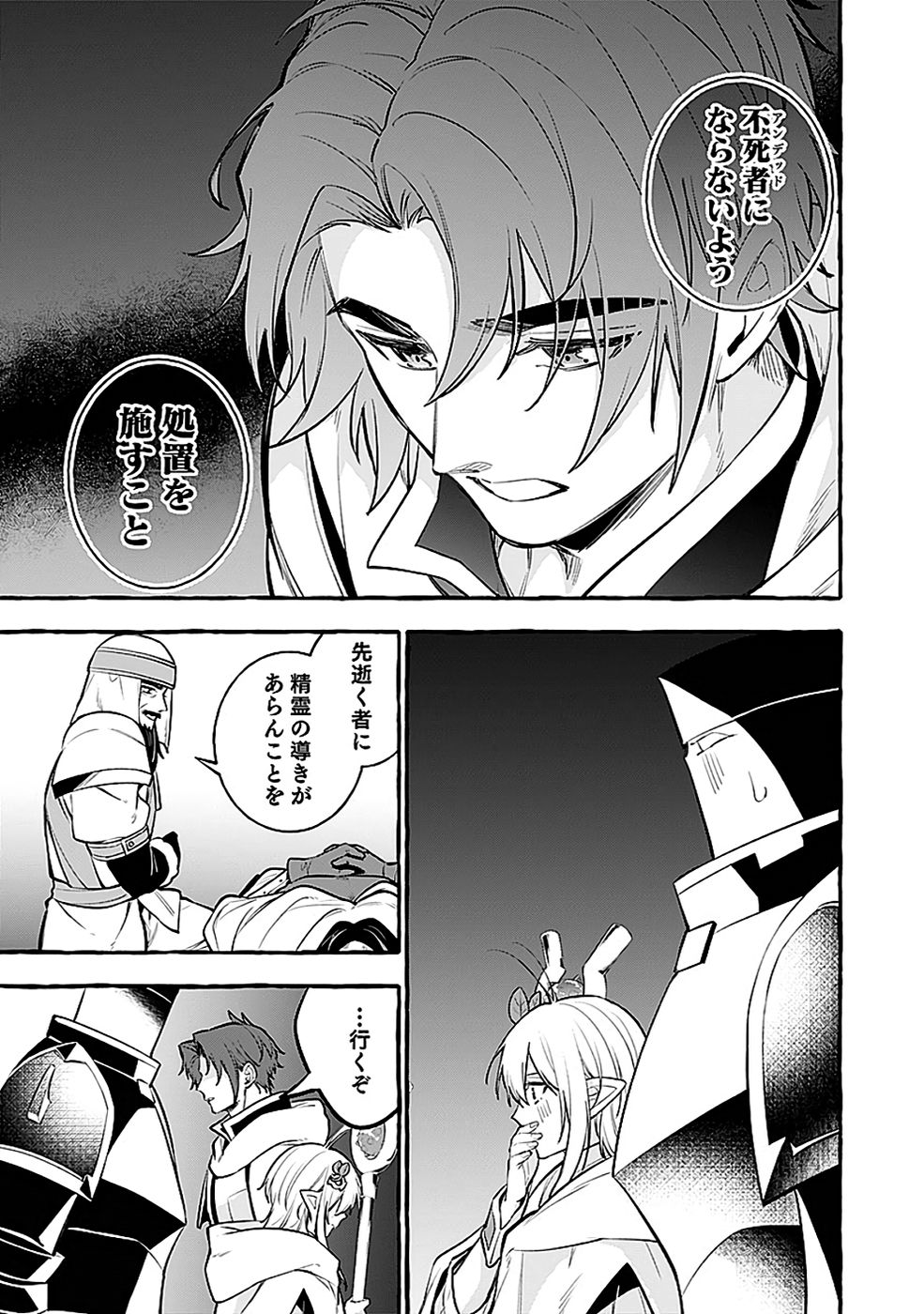 Osozaki Boukensha Chapter 21 27ページ