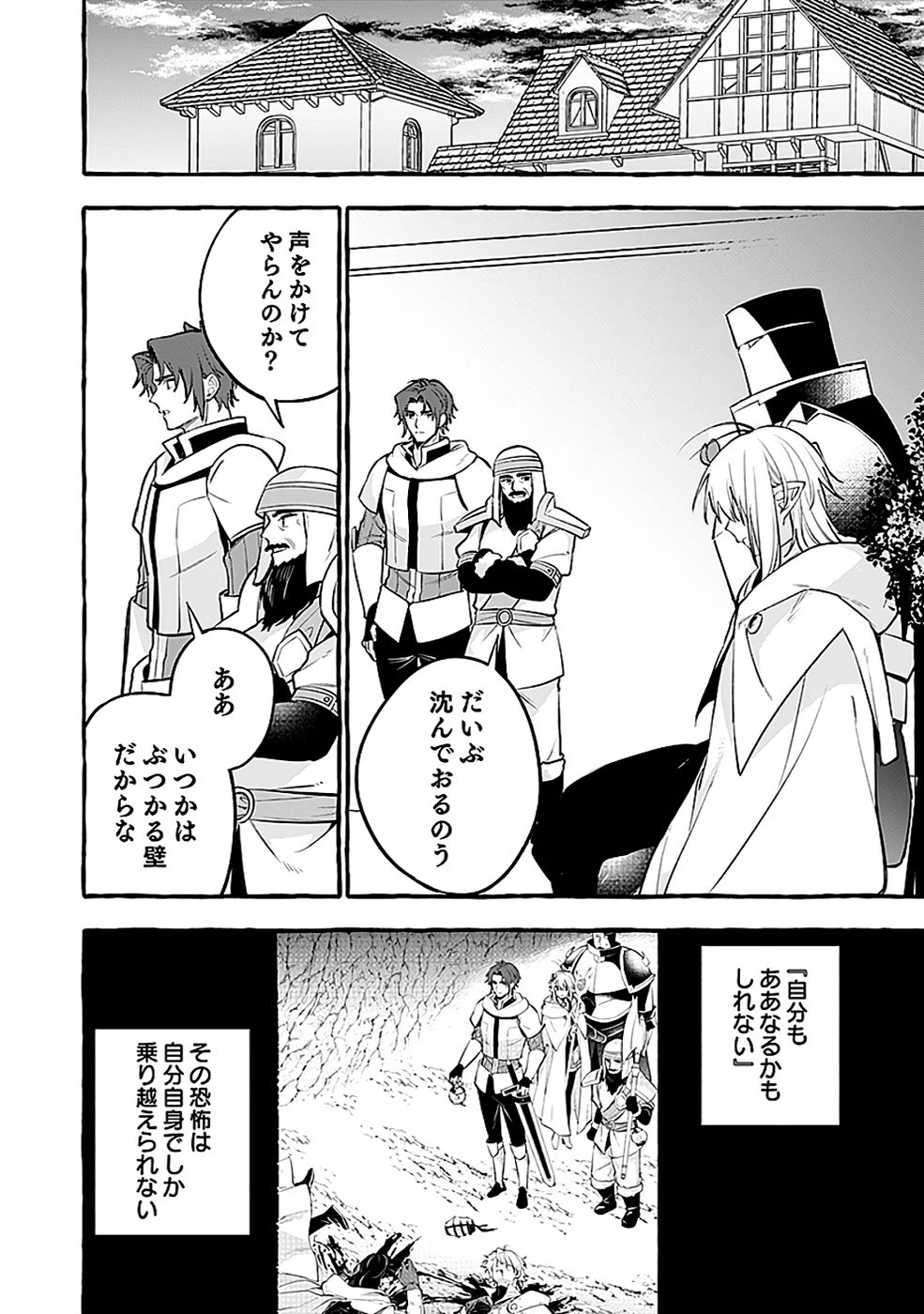 Osozaki Boukensha Chapter 21 28ページ