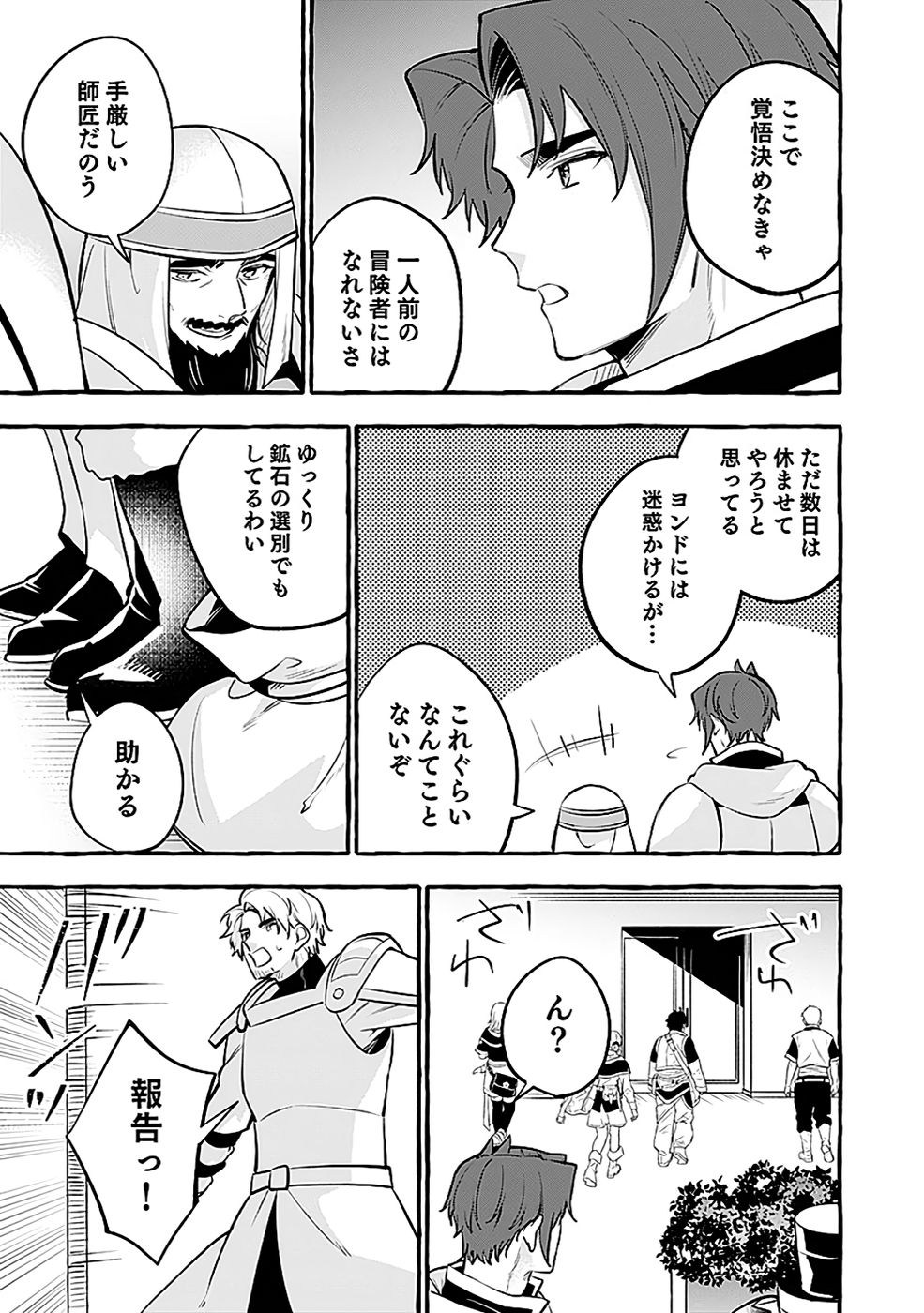 Osozaki Boukensha Chapter 21 29ページ