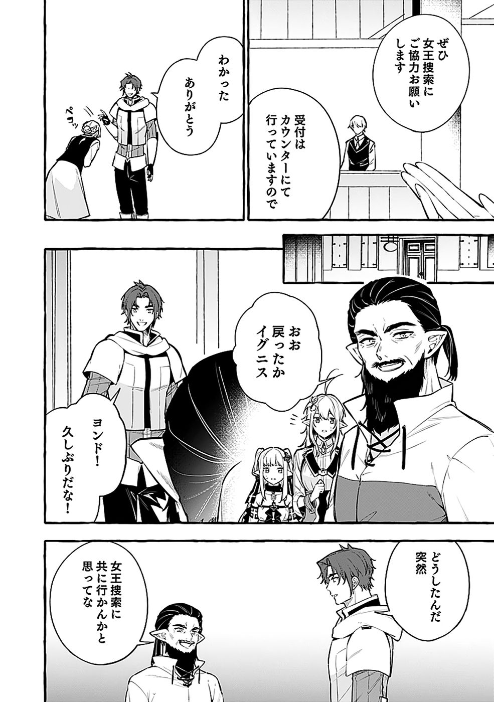 Osozaki Boukensha Chapter 21 4ページ