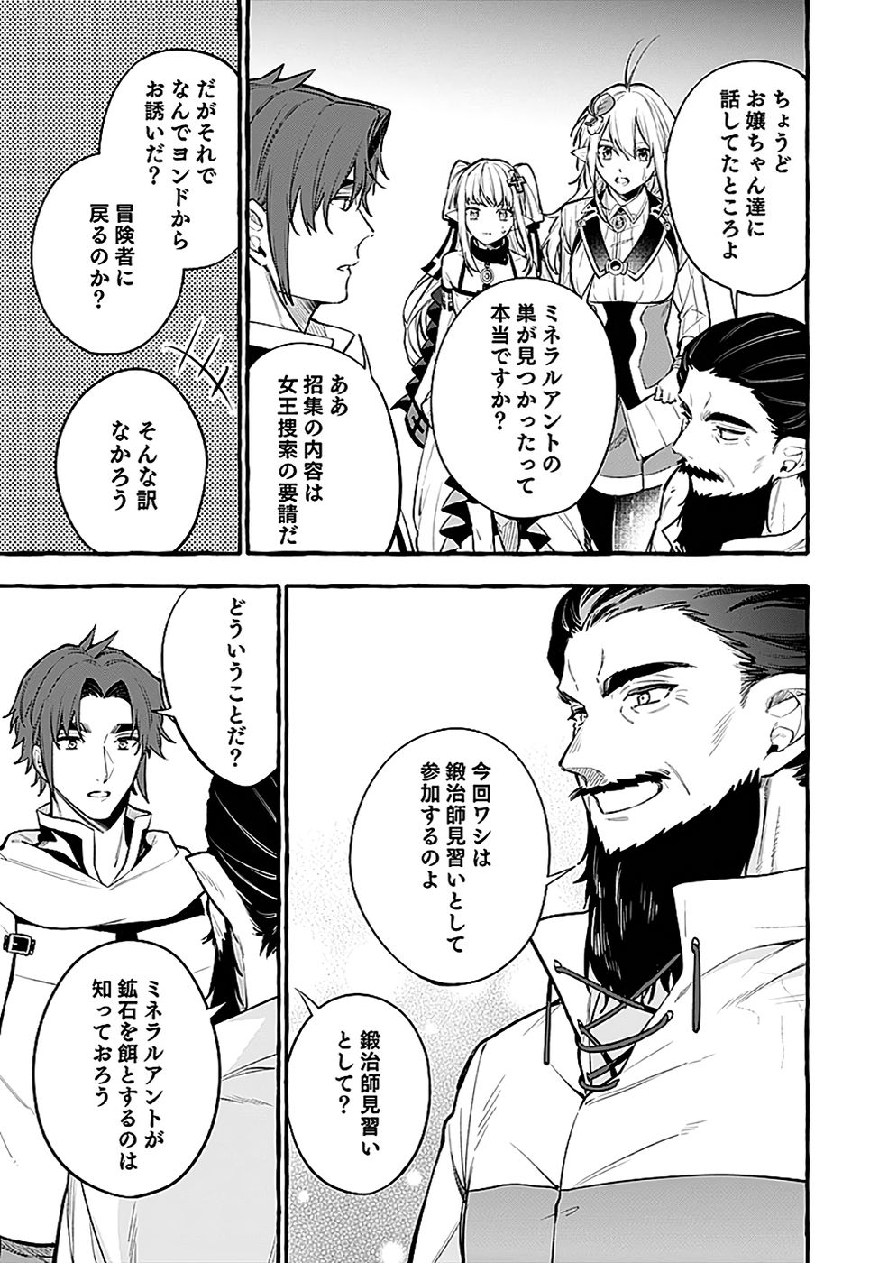 Osozaki Boukensha Chapter 21 5ページ