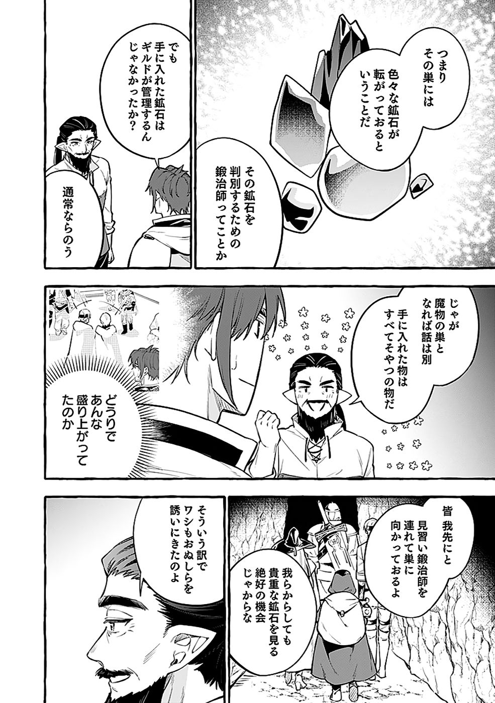Osozaki Boukensha Chapter 21 6ページ