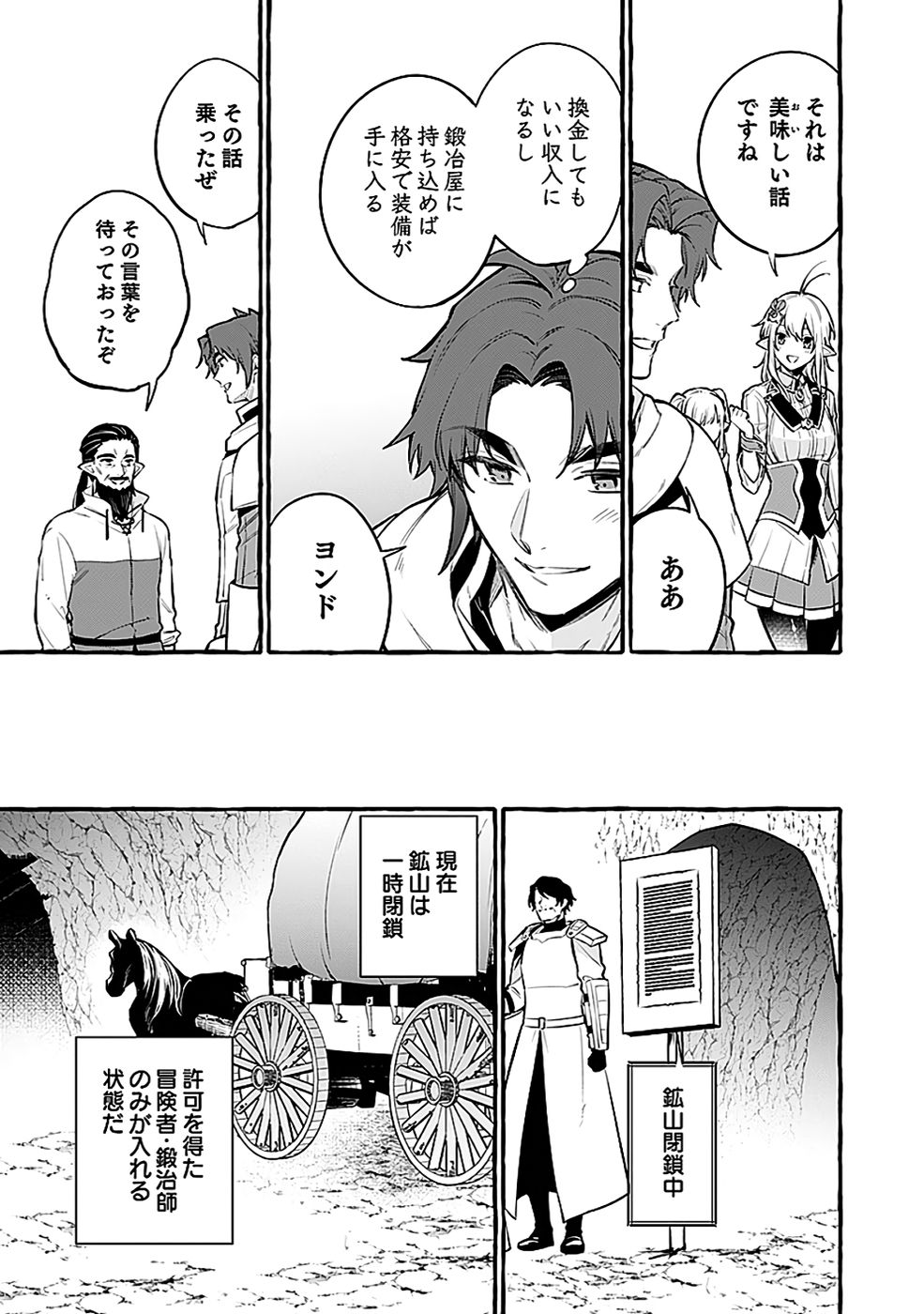 Osozaki Boukensha Chapter 21 7ページ