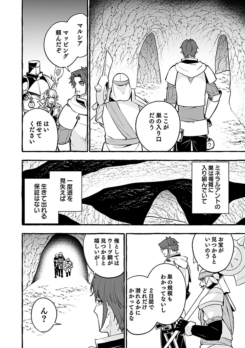 Osozaki Boukensha Chapter 21 8ページ