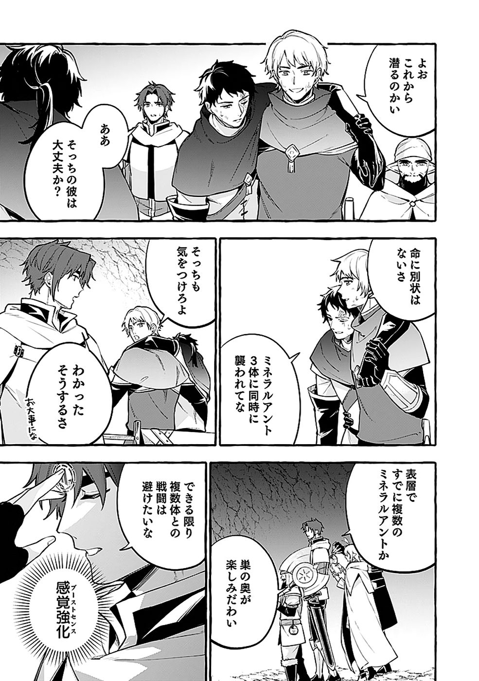 Osozaki Boukensha Chapter 21 9ページ