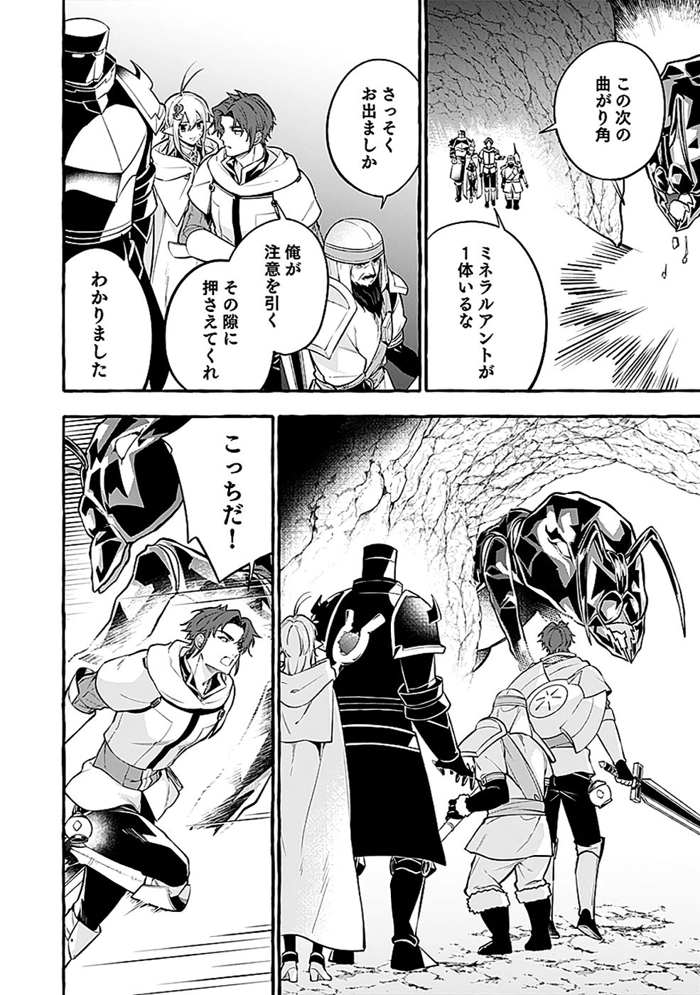 Osozaki Boukensha Chapter 21 10ページ