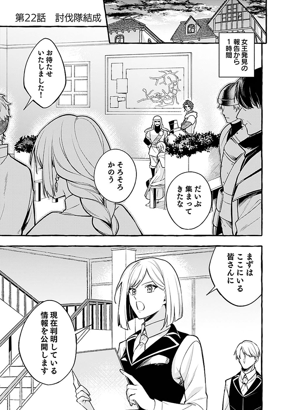 Osozaki Boukensha Chapter 22 1ページ