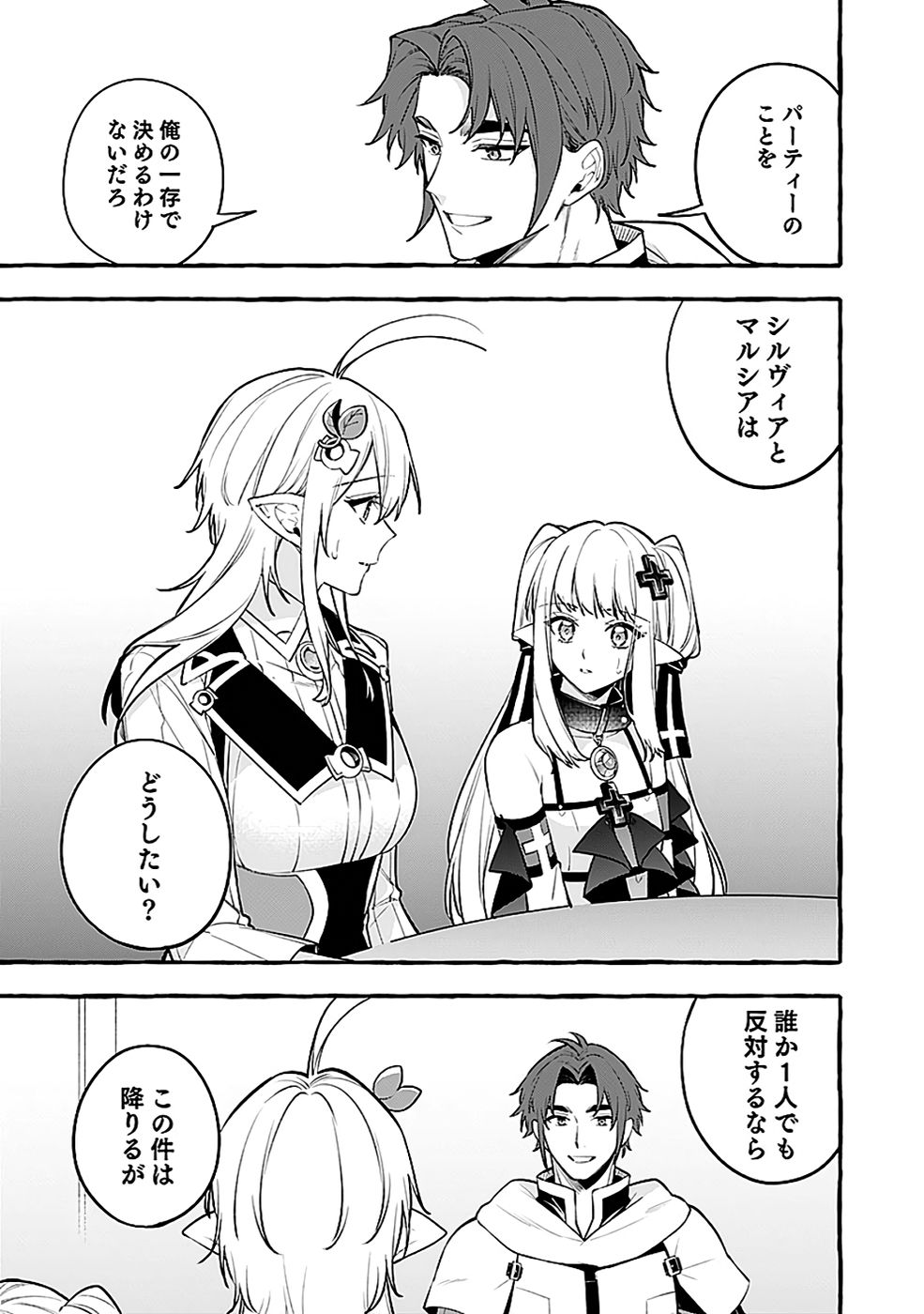 Osozaki Boukensha Chapter 22 11ページ