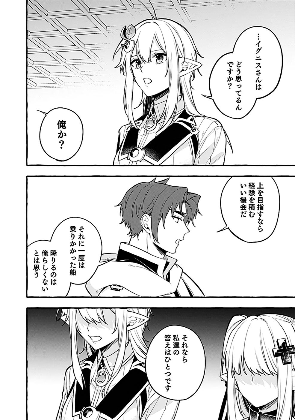Osozaki Boukensha Chapter 22 12ページ