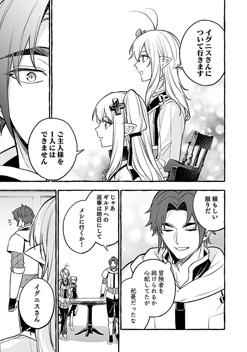 Osozaki Boukensha Chapter 22 13ページ