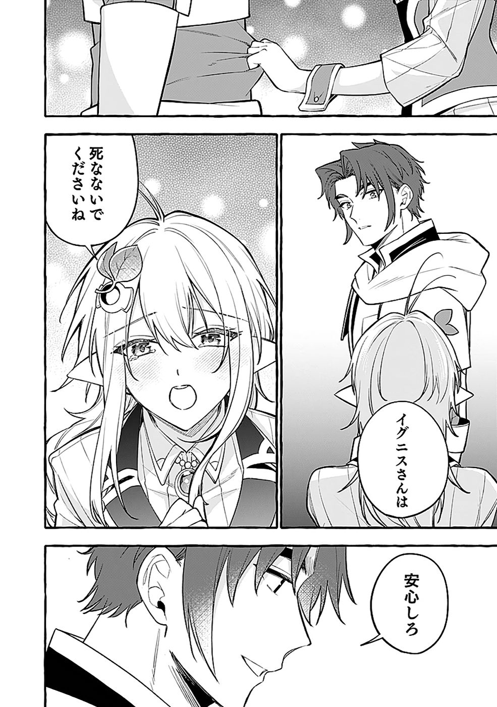Osozaki Boukensha Chapter 22 14ページ