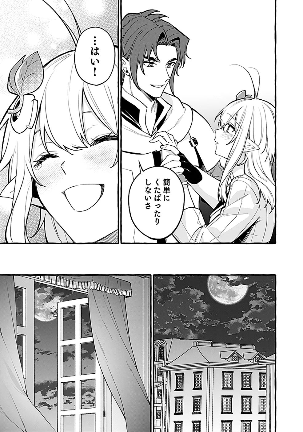 Osozaki Boukensha Chapter 22 15ページ