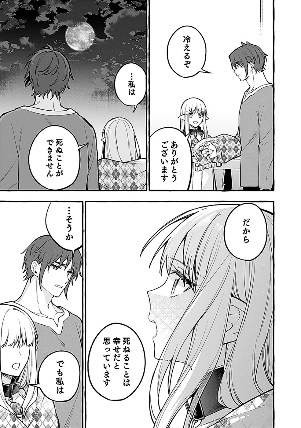 Osozaki Boukensha Chapter 22 17ページ