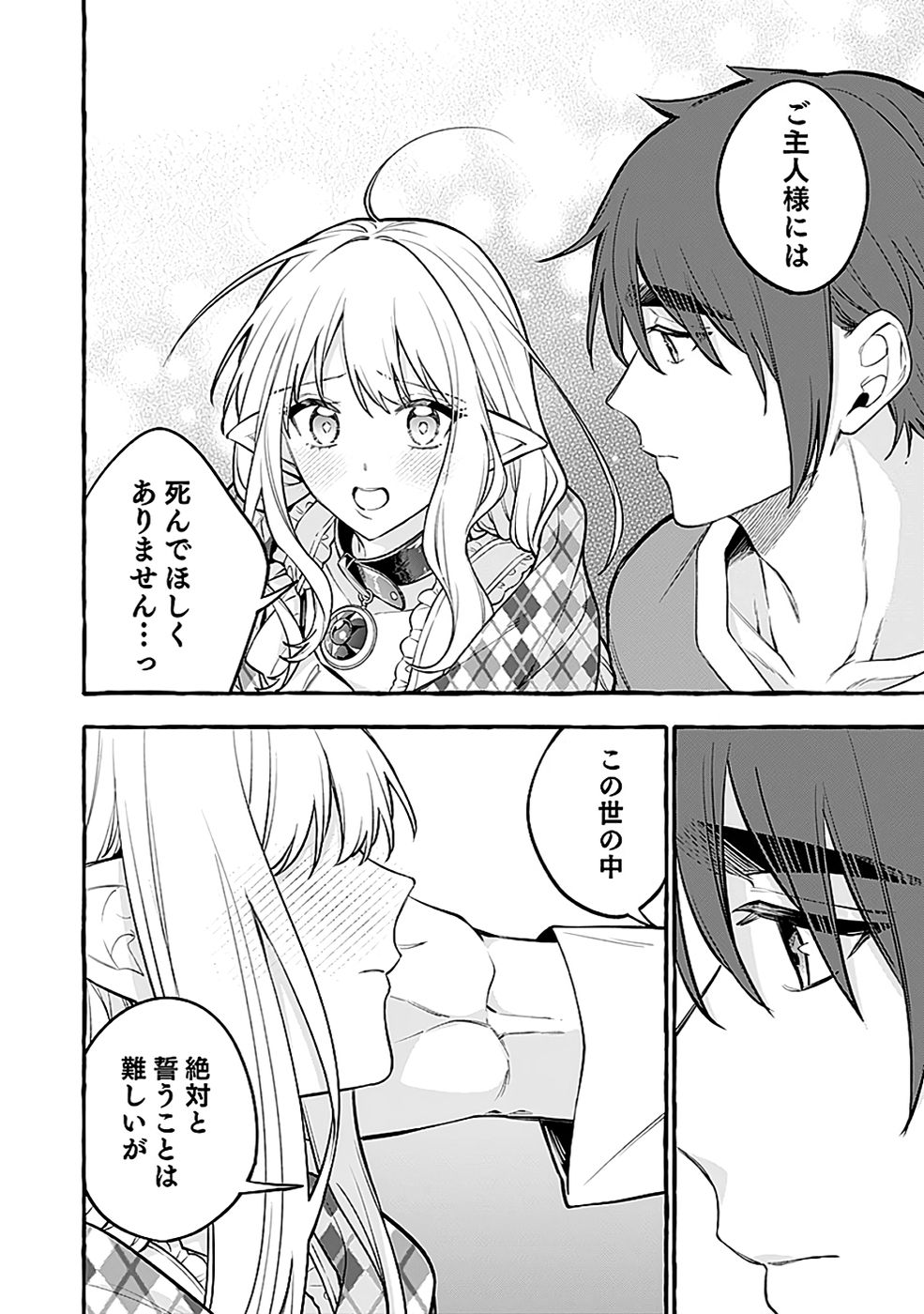 Osozaki Boukensha Chapter 22 18ページ