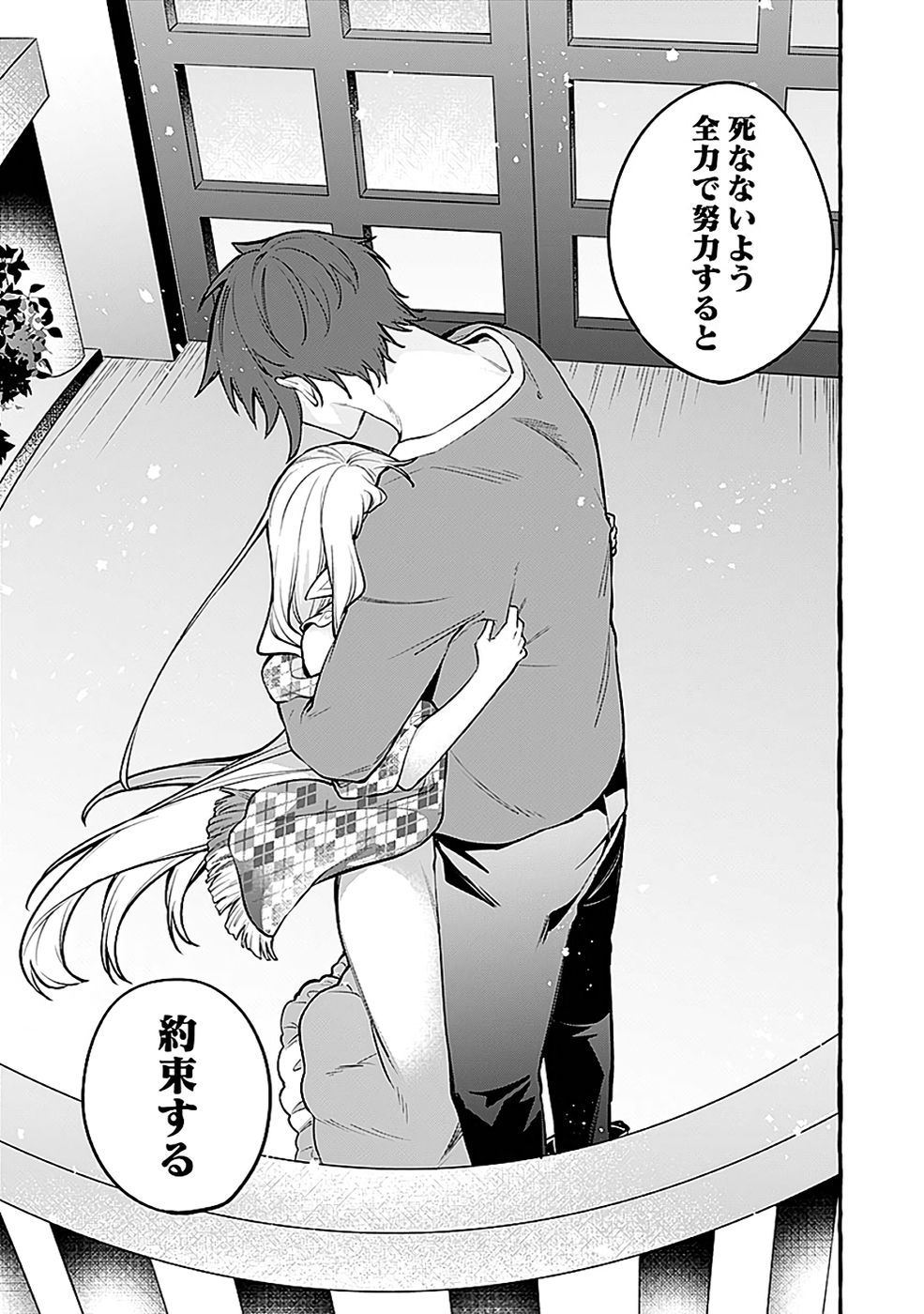 Osozaki Boukensha Chapter 22 19ページ
